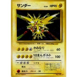 〔状態B〕サンダー LV.64(マークあり)【★】{旧裏} 1