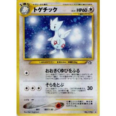 〔状態A-〕トゲチック LV.31【★】{旧裏} 1枚