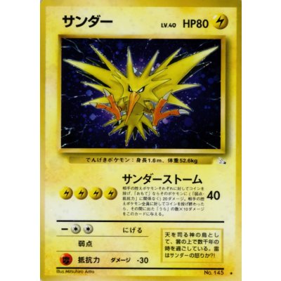 〔状態A-〕サンダー LV.40【★】{旧裏} 1枚