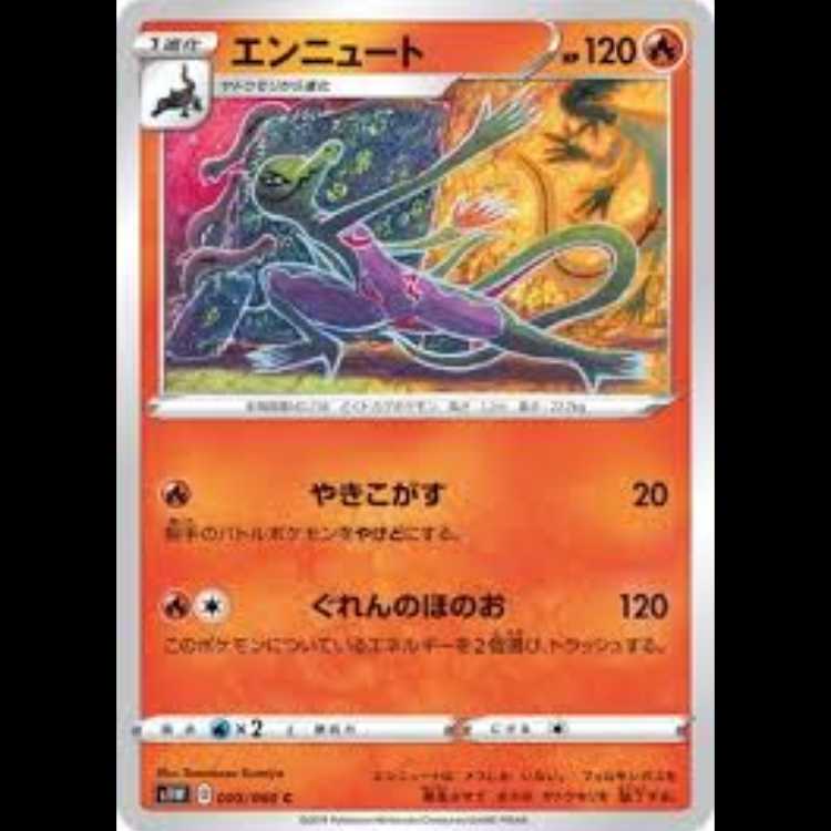 S1W 009/060 エンニュート 炎 (C コモン) ポケモンカード 8枚