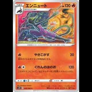 S1W 009/060 エンニュート 炎 (C コモン) ポケモンカード 8枚
