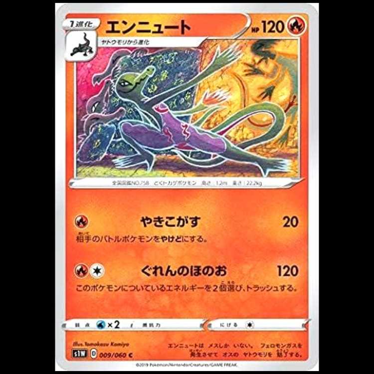 S1W 009/060 エンニュート 炎 (C コモン) ポケモンカード 1枚