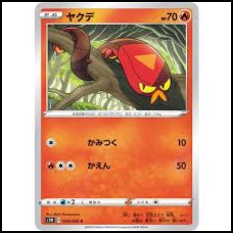 S1W 010/060 ヤクデ 炎 (C コモン) ポケモンカード 3枚