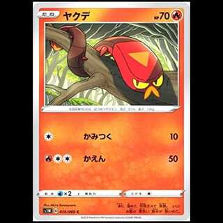 S1W 010/060 Sizzlipede Fire (C Common) Pokémon Card 1枚