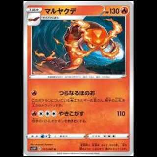 S1W 011/060 マルヤクデ 炎 (U アンコモン) ポケモンカード 1枚