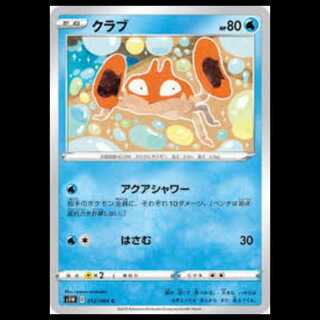 S1W 012/060 クラブ 水 (C コモン) ポケモンカード 5枚