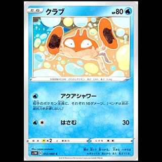 S1W 012/060 Krabby Water (C Common) Pokémon Card 1枚