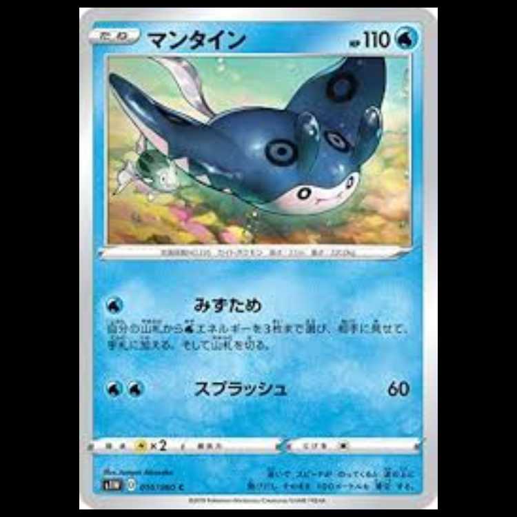 S1W 016/060 マンタイン 水 (C コモン) ポケモンカード 1枚