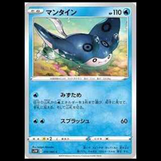 S1W 016/060 マンタイン 水 (C コモン) ポケモンカード 1枚
