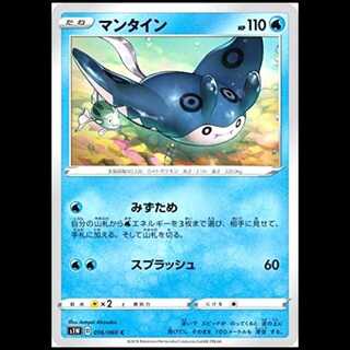 S1W 016/060 Mantine Water (C Common) Pokémon Card 1枚