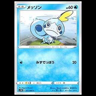 S1W 017/060 Sobble Water (C Common) Pokémon Card 1枚