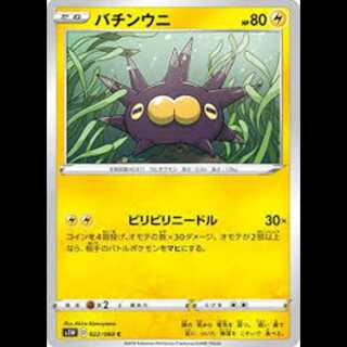 S1W 022/060 バチンウニ 雷 (C コモン) ポケモンカード 1枚
