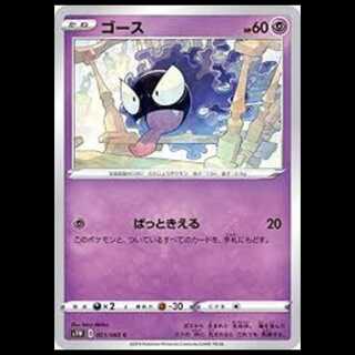 S1W 023/060 ゴース 超 (C コモン) ポケモンカード 4枚
