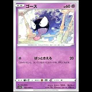 S1W 023/060 Gastly Psychic (C Common) Pokémon Card 1枚