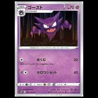 S1W 024/060 ゴースト 超 (U アンコモン) ポケモンカード 2枚