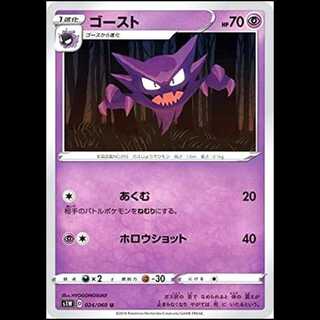 S1W 024/060 Haunter Psychic (U Uncommon) Pokémon Card 1枚