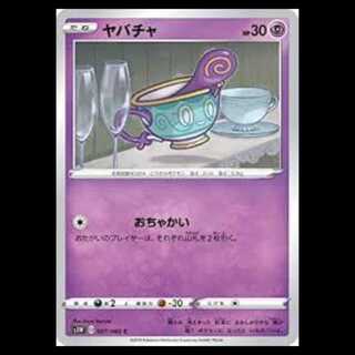 S1W 027/060 ヤバチャ 超 (C コモン) ポケモンカード 2枚