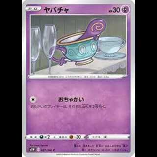 S1W 027/060 Sinistea Psychic (C Common) Pokémon Card 2枚