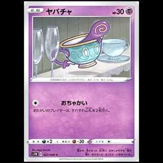 S1W 027/060 Sinistea Psychic (C Common) Pokémon Card 1枚