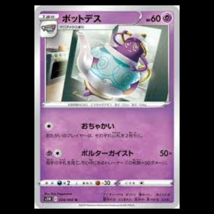 S1W 028/060 ポットデス 超 (U アンコモン) ポケモンカード 3枚