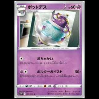 S1W 028/060 Polteageist Psychic (U Uncommon) Pokémon Card 3枚