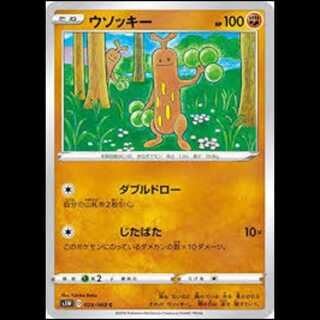 S1W 029/060 Sudowoodo Fighting (C Common) Pokémon Card 3枚