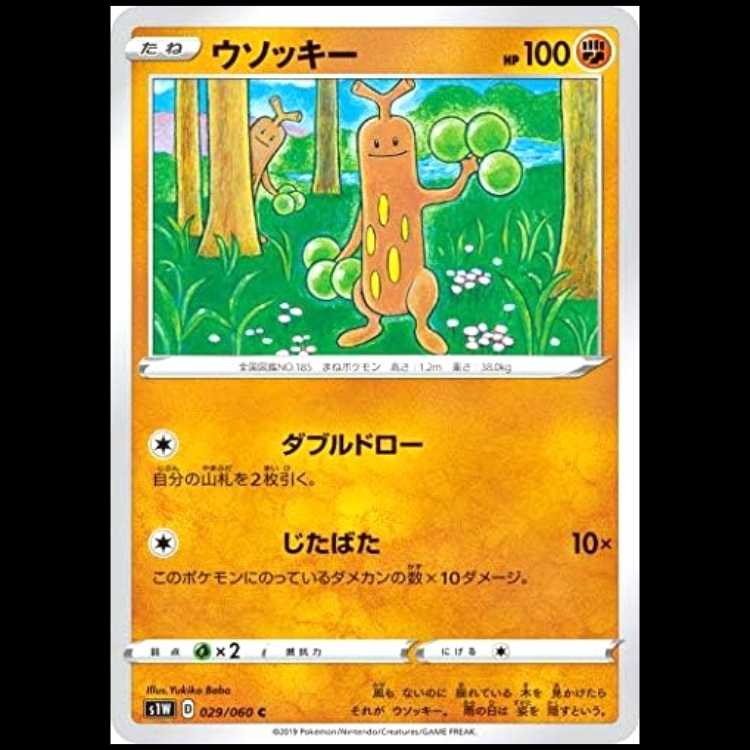 S1W 029/060 Sudowoodo Fighting (C Common) Pokémon Card 1枚