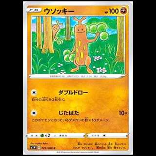 S1W 029/060 Sudowoodo Fighting (C Common) Pokémon Card 1枚