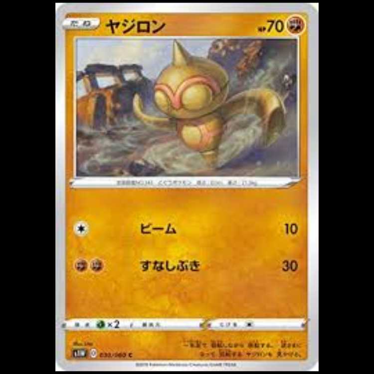 S1W 030/060 ヤジロン 闘 (C コモン) ポケモンカード 4枚