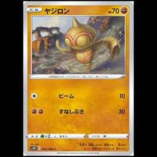 S1W 030/060 ヤジロン 闘 (C コモン) ポケモンカード 4枚