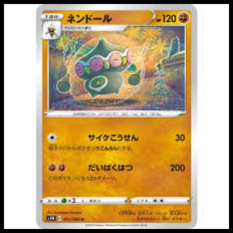 S1W 031/060 ネンドール 闘 (U アンコモン) ポケモンカード 1枚