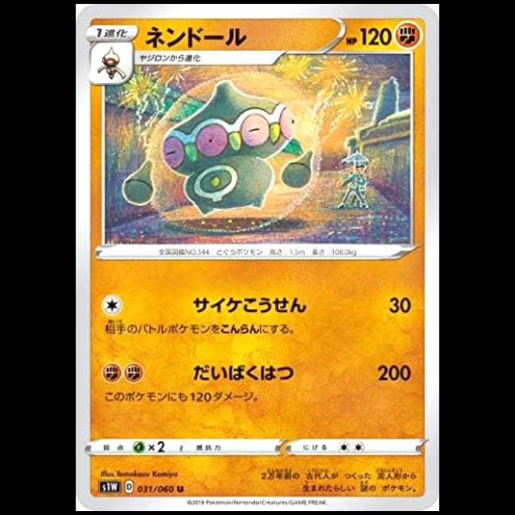 S1W 031/060 Claydol Fighting (U Uncommon) Pokémon Card 1枚