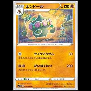 S1W 031/060 Claydol Fighting (U Uncommon) Pokémon Card 1枚
