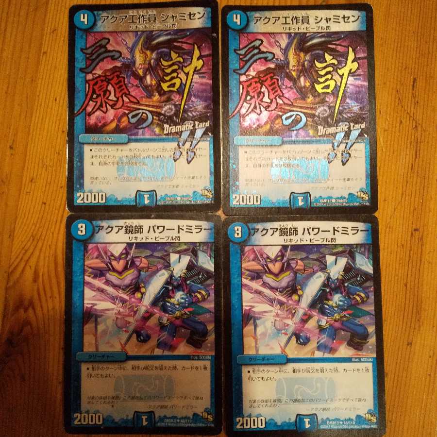 アクア工作員シャミセン アクア教師パワードミラー