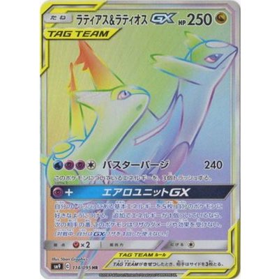 〔状態A-〕ラティアス＆ラティオスGX【HR】{114/095} 1枚