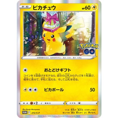 〔状態A-〕ピカチュウ(R仕様)【P】{272/S-P} 1枚