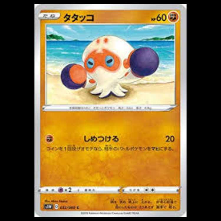 S1W 032/060 タタッコ 闘 (C コモン) ポケモンカード 4枚
