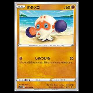 S1W 032/060 タタッコ 闘 (C コモン) ポケモンカード 4枚