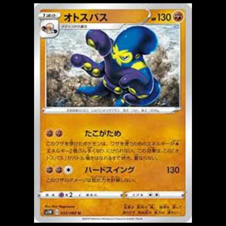 S1W 033/060 オトスパス 闘 (U アンコモン) ポケモンカード 1枚