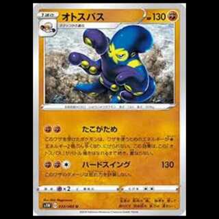 S1W 033/060 オトスパス 闘 (U アンコモン) ポケモンカード 1枚