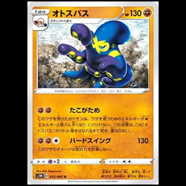 S1W 033/060 Grapploct Fighting (U Uncommon) Pokémon Card 1枚