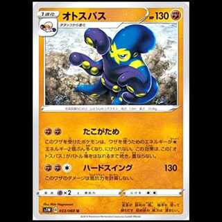 S1W 033/060 Grapploct Fighting (U Uncommon) Pokémon Card 1枚