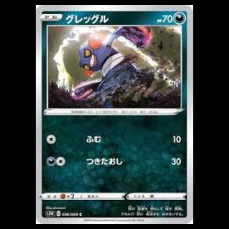 S1W 036/060 グレッグル 悪 (C コモン) ポケモンカード 5枚