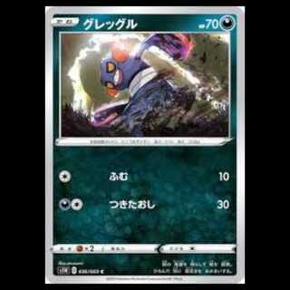 S1W 036/060 グレッグル 悪 (C コモン) ポケモンカード 5枚