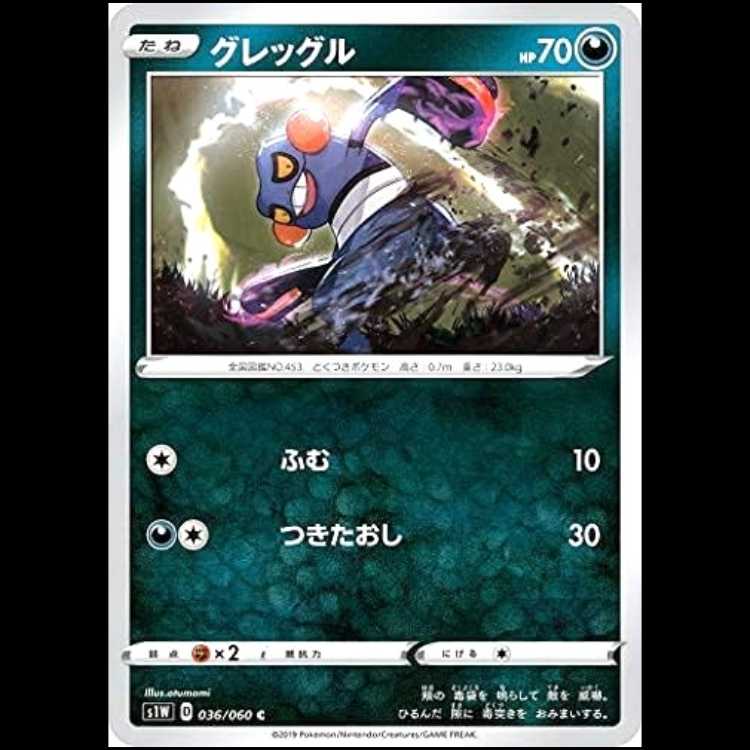 S1W 036/060 グレッグル 悪 (C コモン) ポケモンカード 1枚