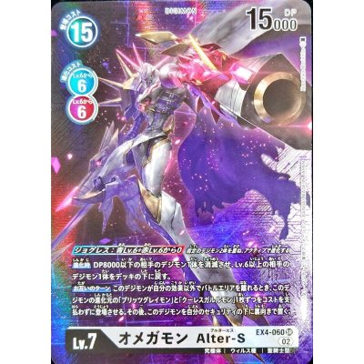 (02)(パラレル/illust:NaochikaMorishita)オメガモンAlter-S【SR-P】{EX4-060}《白》 1枚