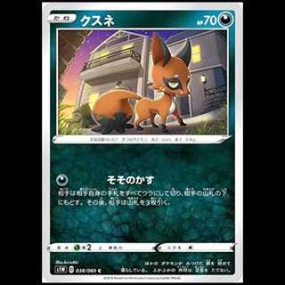 S1W 038/060 Nickit Darkness (C Common) Pokémon Card 1枚