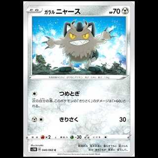 S1W 040/060 Galal Meowth Metal (C Common) Pokémon Card 1枚