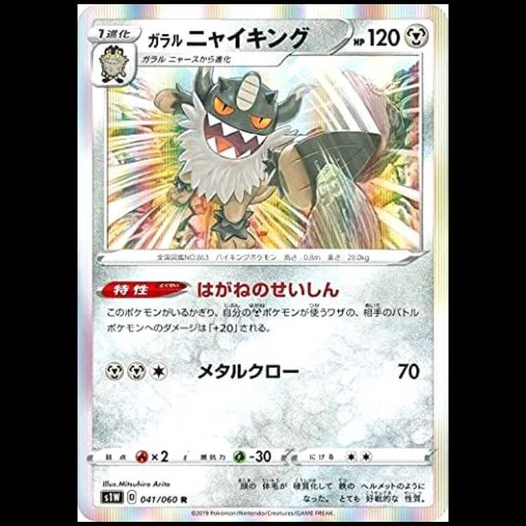 S1W 041/060 Galal Perrserker Metal (R Rare) Pokémon Card 1枚