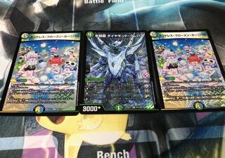 氷結龍 ダイヤモンド・クレバス